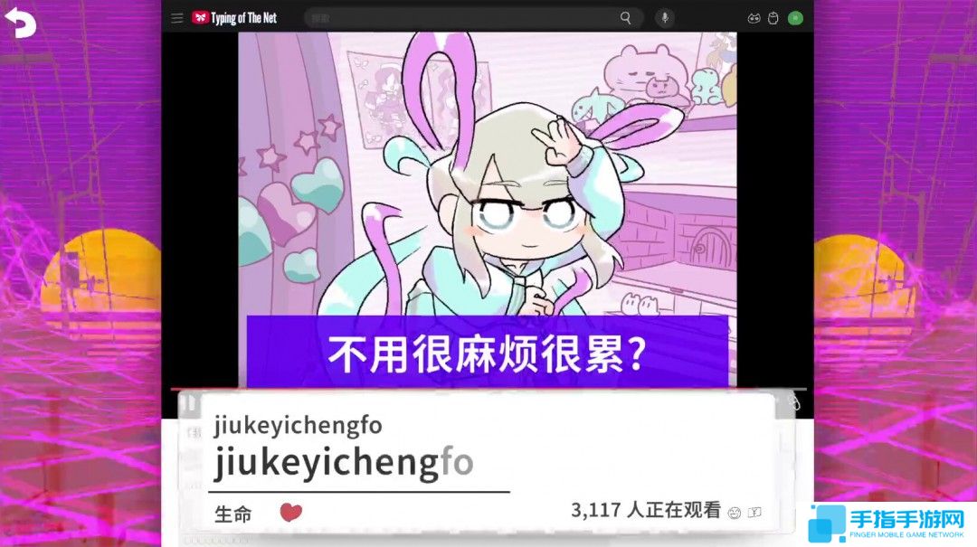 黑色幽默打字游戏《主播女孩重度依赖 网络梗打字通》现已正式发售 获多半好评
