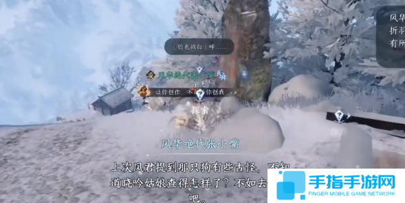 逆水寒手游天地且徜徉任务怎么做