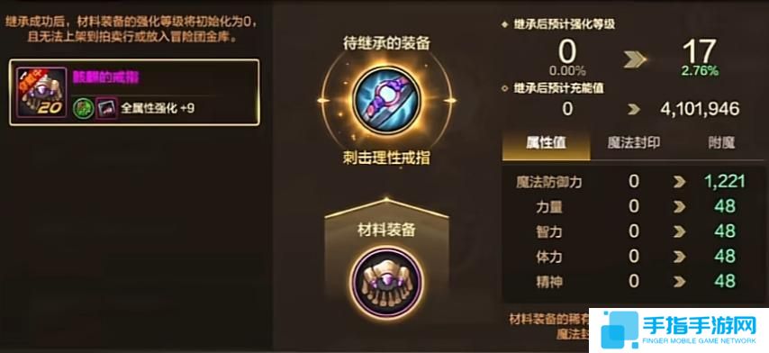 dnf手游骨戒怎么继承到60级