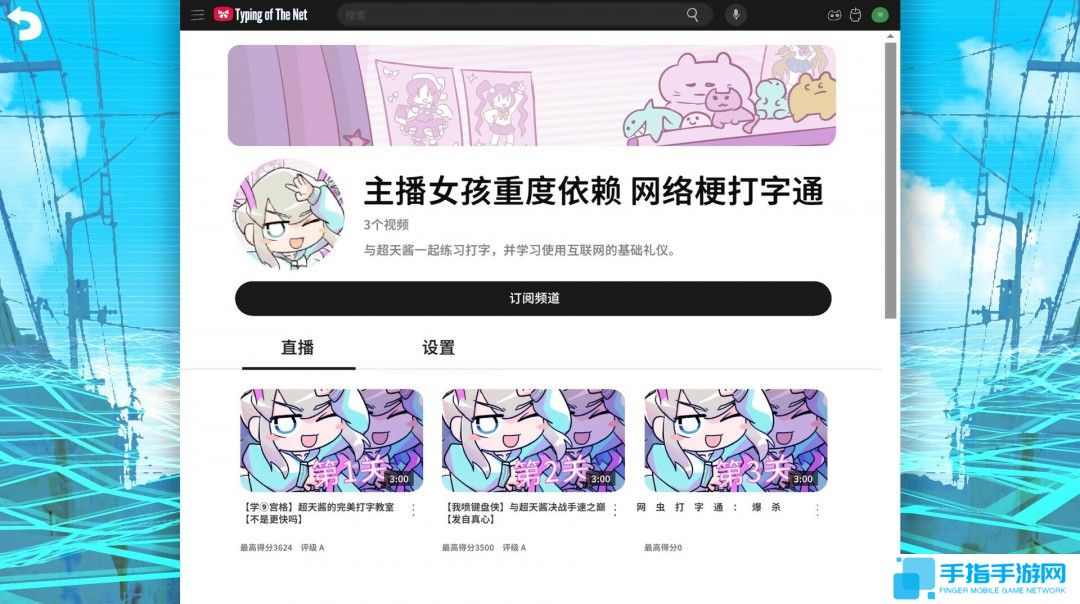 黑色幽默打字游戏《主播女孩重度依赖 网络梗打字通》现已正式发售 获多半好评