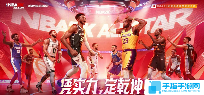 美职篮全明星新手球员哪个好-新手球员选择推荐