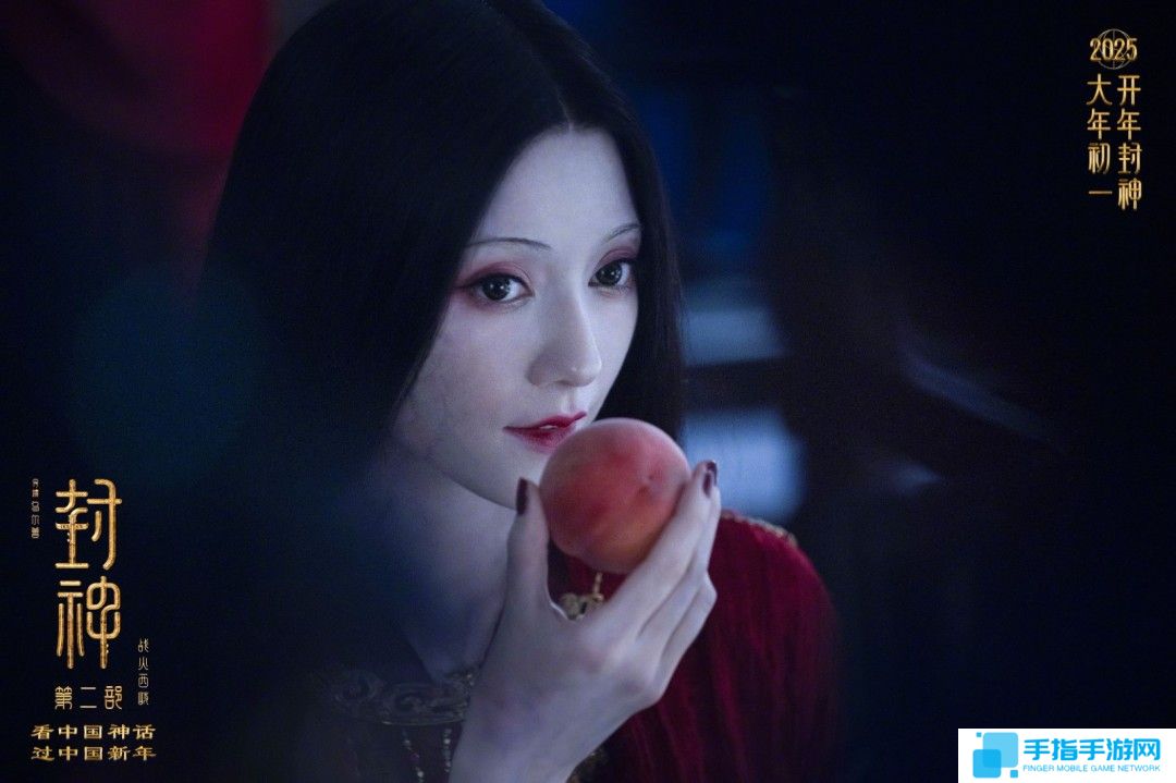 《封神第二部》新预告和剧照 大年初一看中国神话