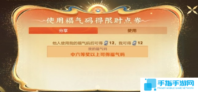 王者荣耀福气码怎么使用-福气码使用规则介绍