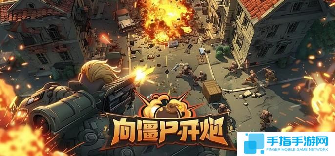 向僵尸开炮宝石怎么选择-各部位宝石搭配推荐