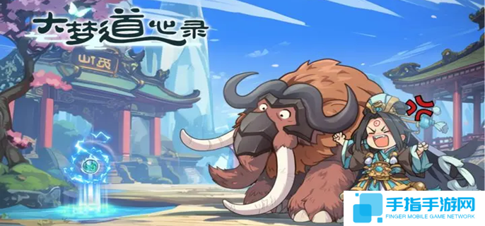 大梦道心录陵墓副本怎么打-陵墓副本通关攻略