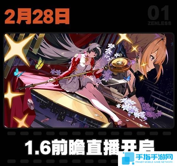 《绝区零》2月活动日历一览1.5版本大事件汇总16