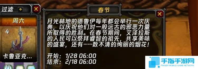 《魔兽世界》怀旧服2025春节情人节活动指南