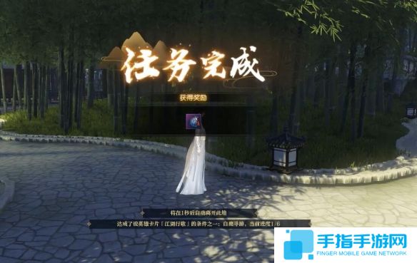 《逆水寒》奇遇白鹿寻游完成图文攻略7