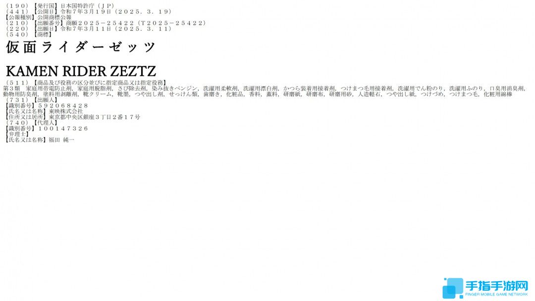 2025年新假面骑士商标曝光：《假面骑士ZEZTZ》