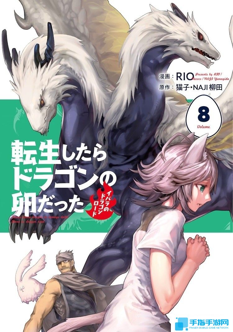 轻小说《转生之后的我变成了龙蛋》 宣布改编为电视动画
