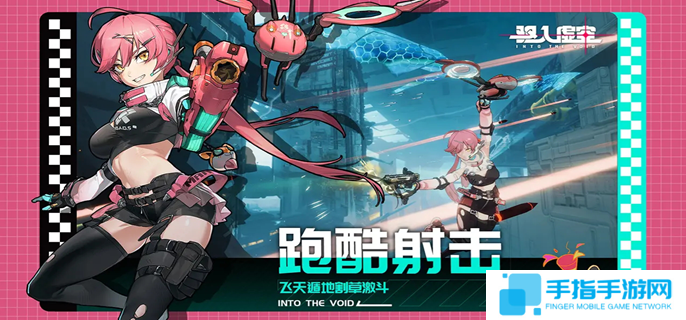 驱入虚空官网入口在哪-游戏官网入口介绍