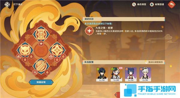 《原神》5.3海灯节灯下演武第一天第1关满分阵容2