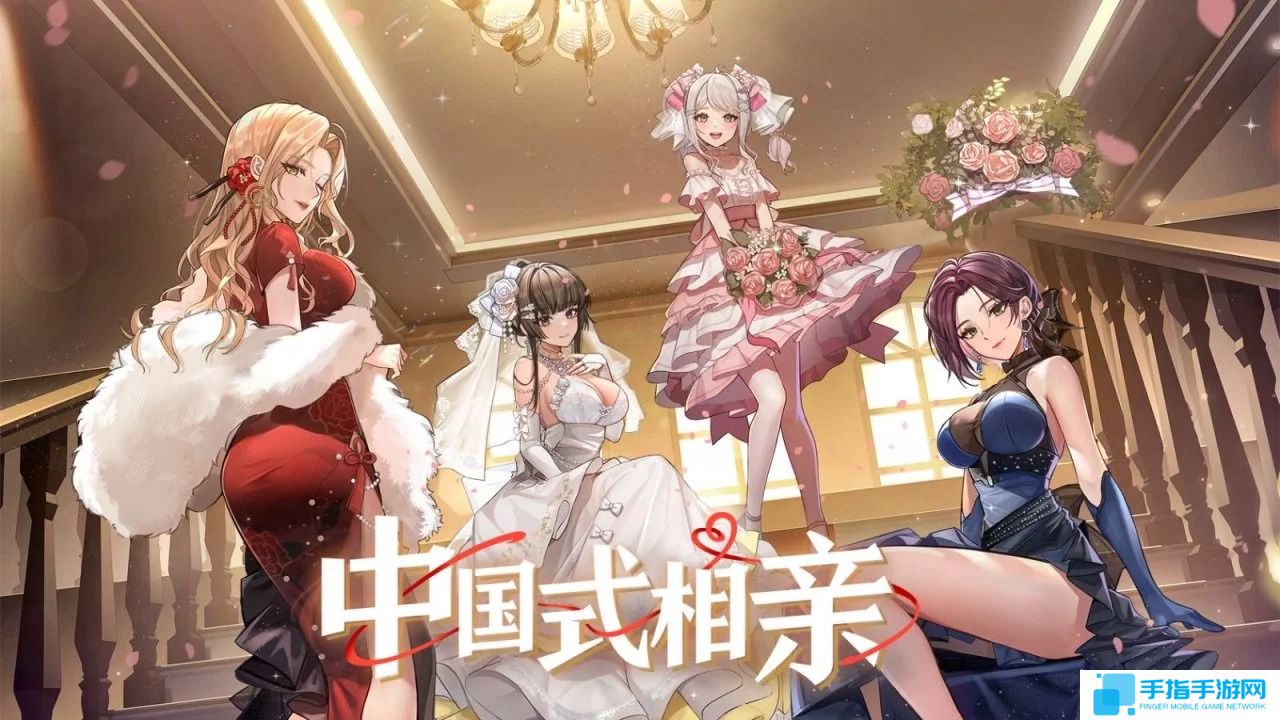 《中国式相亲》各女主心仪礼物大全