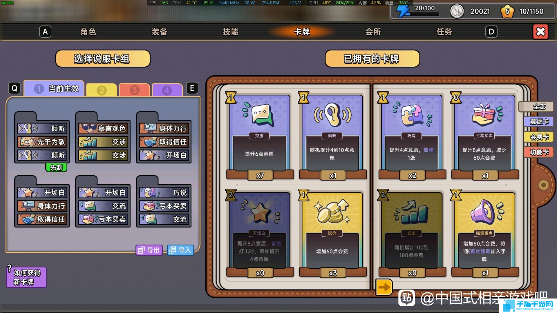 《中国式相亲》前期强势卡组代码推荐2