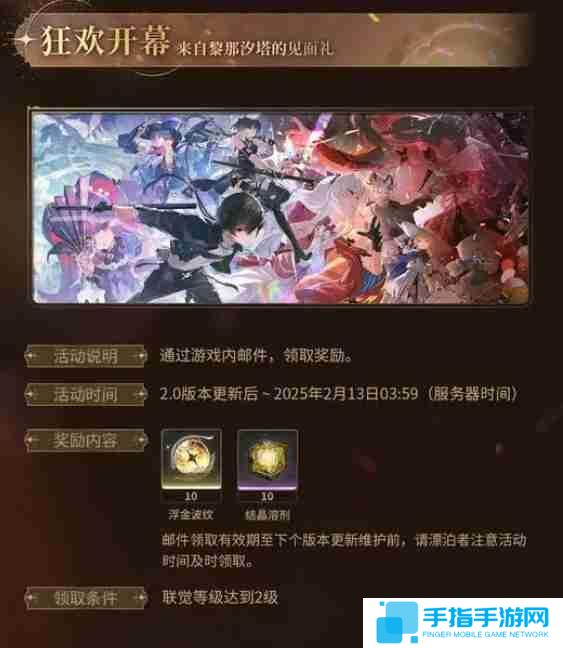 《鸣潮》狂欢序幕活动介绍