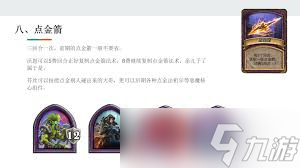 酒馆战棋S15点金箭畸变怎么玩