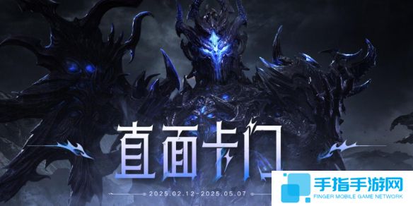 《命运方舟》直面卡门副本挑战活动介绍