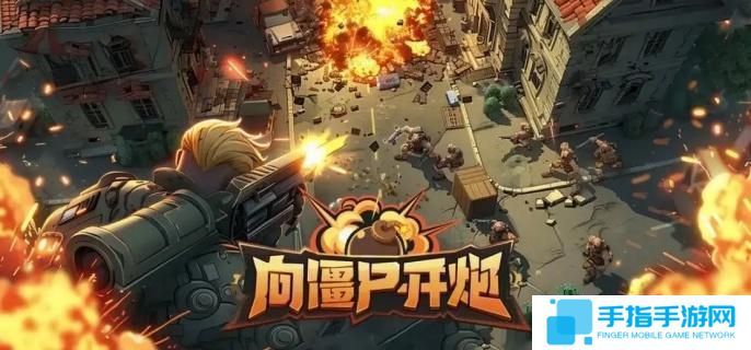 向僵尸开炮先锋技能怎么选择-先锋技能选择推荐