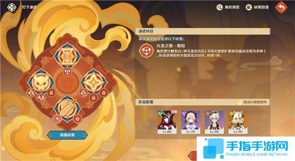 《原神》5.3海灯节灯下演武第一天第2关满分阵容2