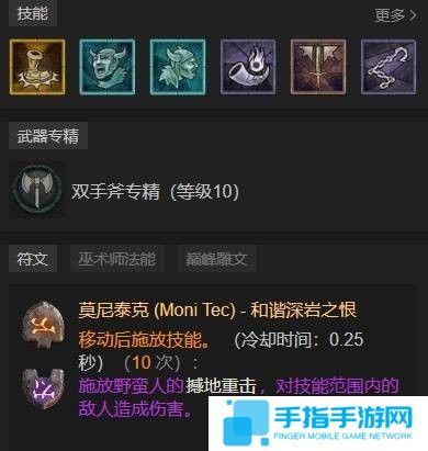 《暗黑4》第七赛季野蛮人突刺地震流1-60级开荒指南3