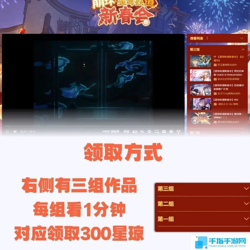 《崩坏星穹铁道》新春会300星琼领取方法5