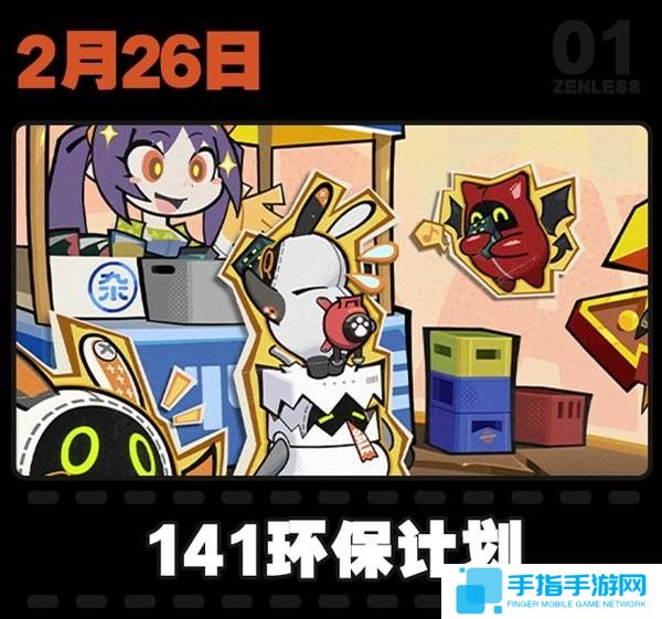 《绝区零》2月活动日历一览1.5版本大事件汇总15