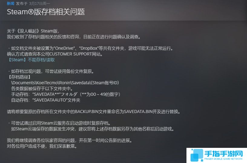 《浪人崛起》Steam版丢存档 忍者组确认正在调查中