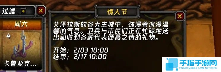 《魔兽世界》怀旧服2025春节情人节活动指南3