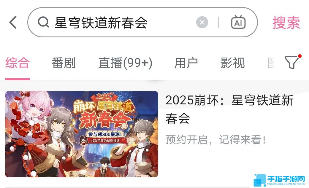 《崩坏星穹铁道》新春会300星琼领取方法3