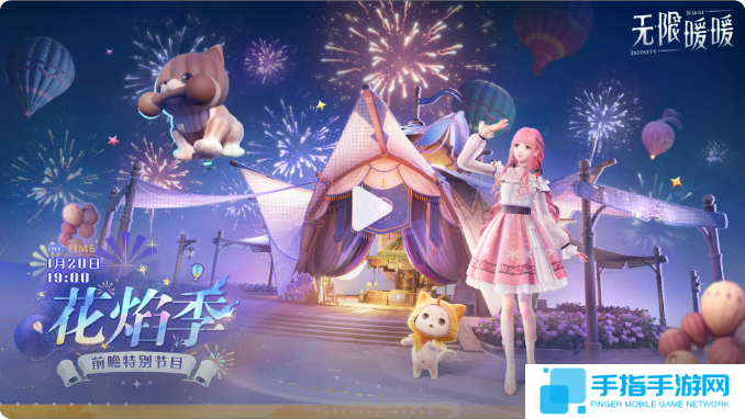 无限暖暖1.2花焰季前瞻什么时候 1.2版本花焰季前瞻直播介绍 无限暖暖1.2花焰季前瞻什么时候 1.2版本花焰季前瞻直播介绍
