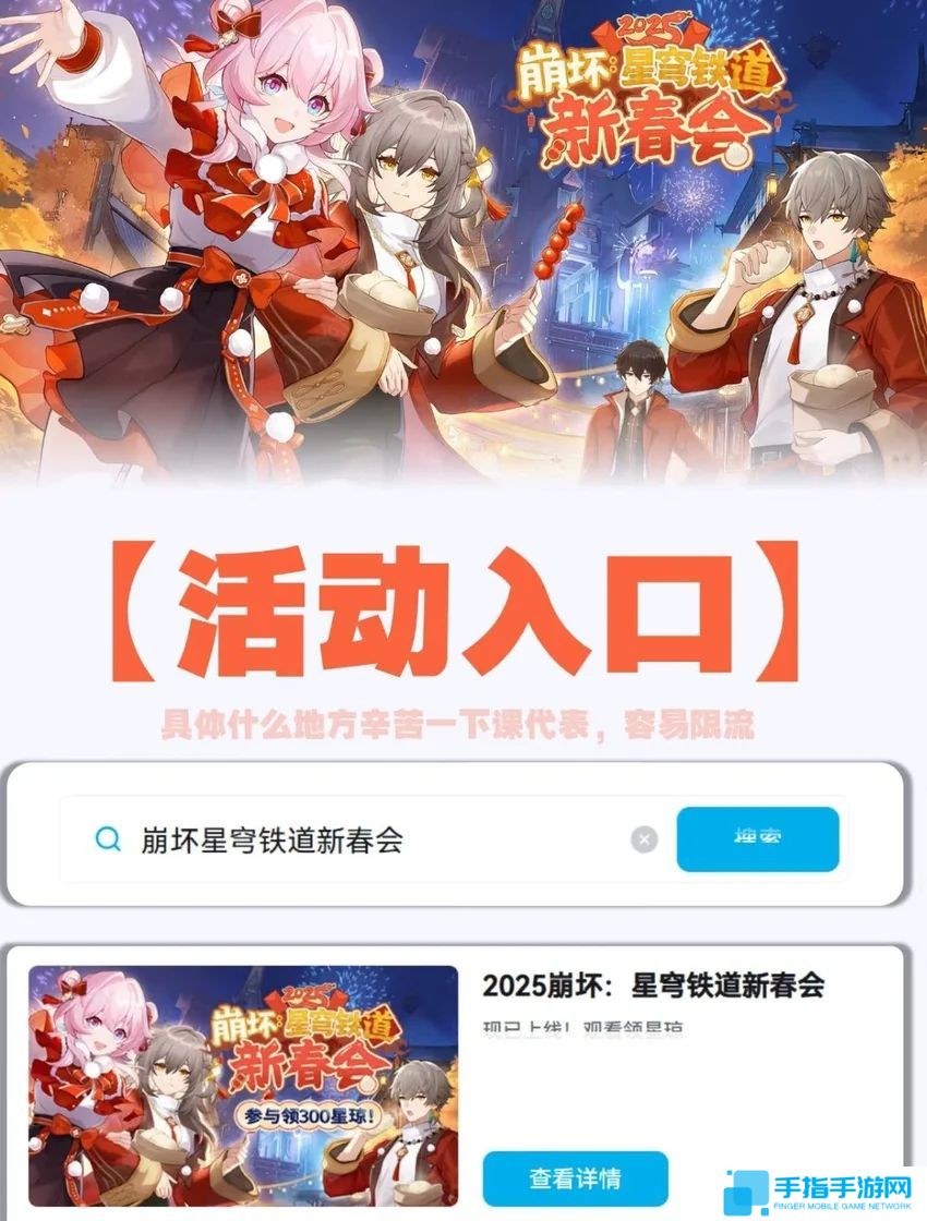 《崩坏星穹铁道》新春会300星琼领取方法4