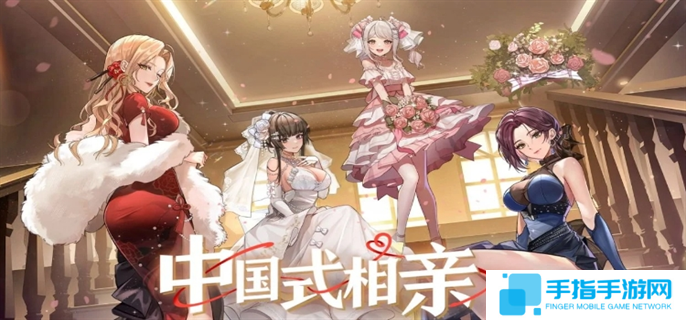 中国式相亲各女主心仪礼物是什么-各女主心仪礼物攻略