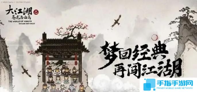 大江湖之苍龙与白鸟太湖水道怎么过-太湖水道通关方法