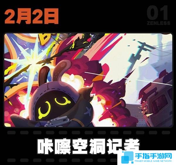 《绝区零》2月活动日历一览1.5版本大事件汇总8