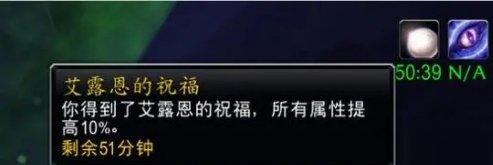 魔兽世界艾露恩的祝福有什么用 魔兽世界艾露恩的祝福有什么用