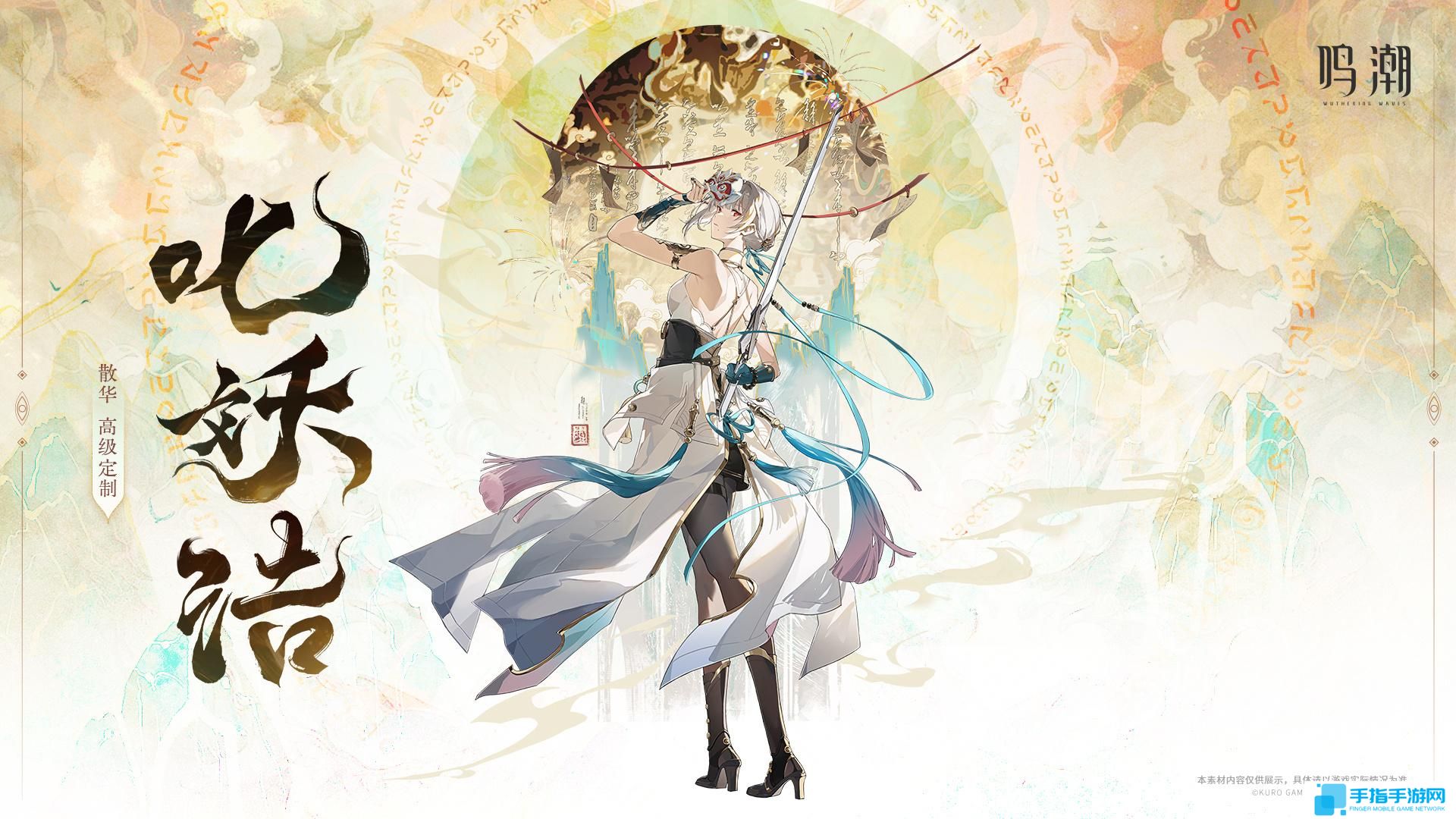 鸣潮散华叱妖诰怎么样 鸣潮散华叱妖诰服饰介绍 鸣潮散华叱妖诰怎么样 鸣潮散华叱妖诰服饰介绍