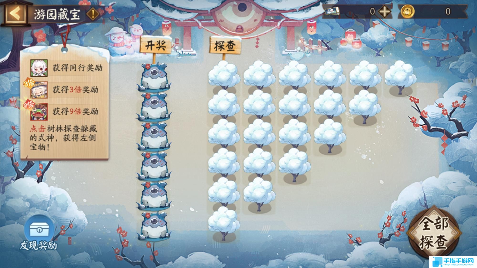 阴阳师游园藏宝怎么玩 阴阳师游园藏宝活动介绍 阴阳师游园藏宝怎么玩 阴阳师游园藏宝活动介绍