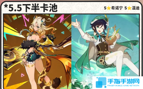 原神5.5希诺宁和温迪怎么抽 原神5.5希诺宁和温迪怎么抽