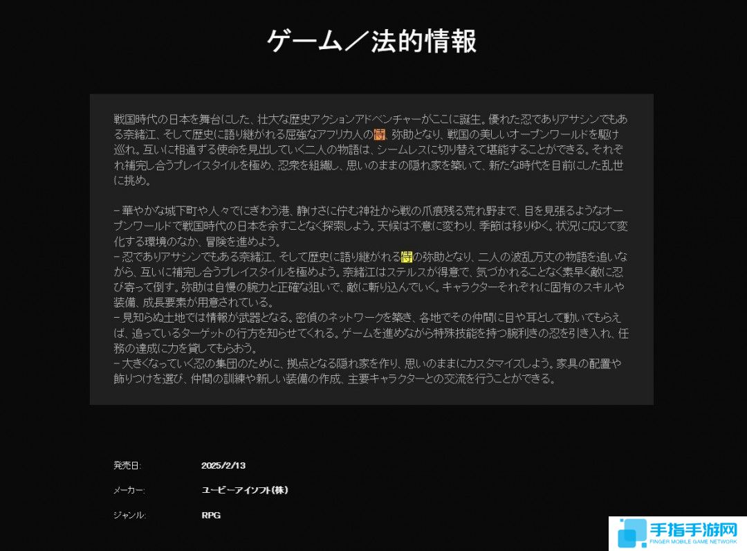 《刺客信条:影》Steam日文页面改动 弥助不再被称为武士