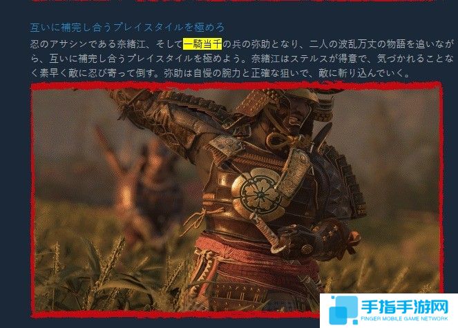 《刺客信条:影》Steam日文页面改动 弥助不再被称为武士