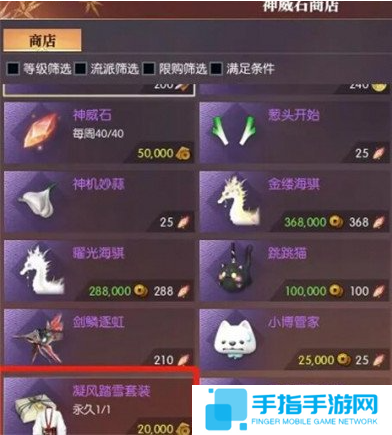 逆水寒手游凝风踏雪时装怎么得 逆水寒手游凝风踏雪时装怎么得