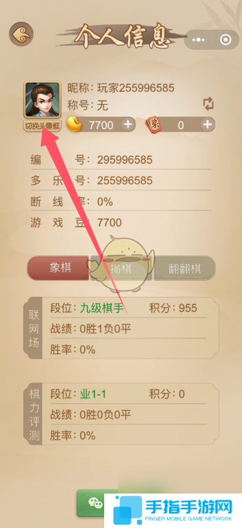 多乐中国象棋头像框更换方法