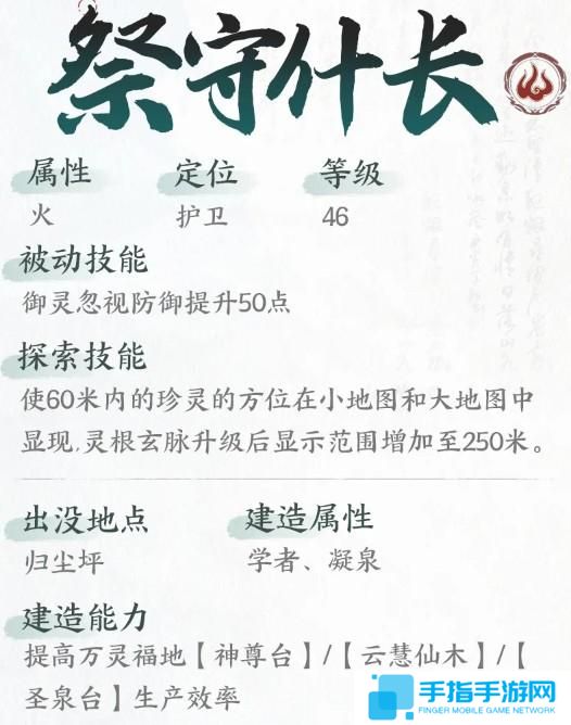 仙剑世界祭守什长技能是什么 仙剑世界祭守什长技能是什么