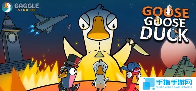 鹅鸭杀中立阵营怎么获胜-中立阵营获胜条件介绍