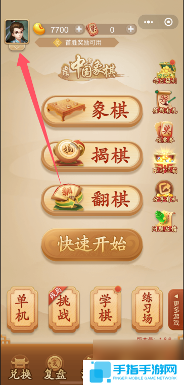 多乐中国象棋头像框更换方法