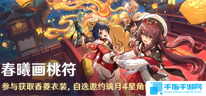 原神春曦画桃符活动是什么-春曦画桃符活动内容一览