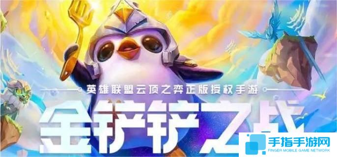 金铲铲之战s14第二人格阵容怎么搭配-s14第二人格阵容搭配推荐