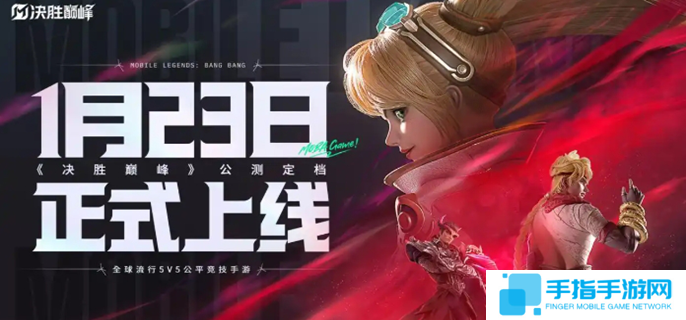 决胜巅峰公测福利介绍-公测有哪些福利