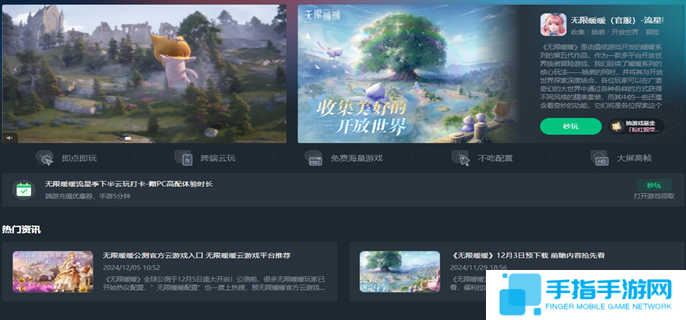 无限暖暖云游戏官网入口地址分享图二 无限暖暖云游戏官网入口地址分享图二