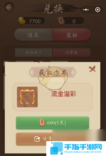 多乐中国象棋头像框更换方法